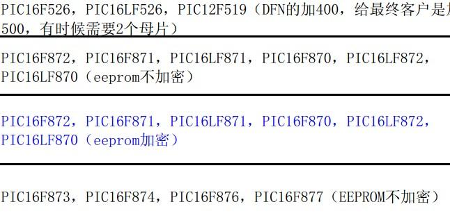 供应PIC16F系列单片机破解/芯片解密/IC图片