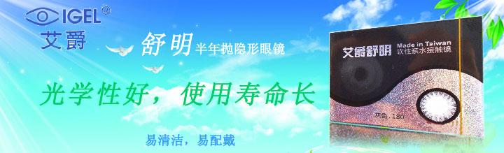 艾爵舒明180彩色隱形眼鏡灰色