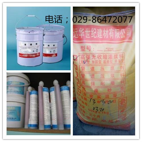 供應(yīng)榆林灌漿料供應(yīng)/西安遠(yuǎn)華世紀(jì)