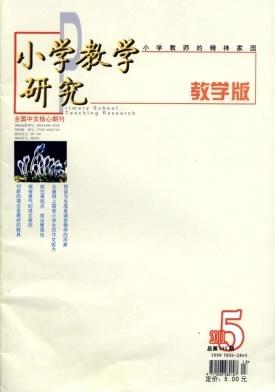 《小学教学研究》杂志社编辑部征稿教育教学论文发表