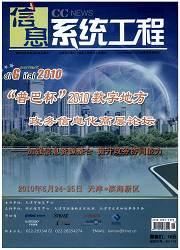 《信息系统工程》杂志社投稿，信息化建设，信息化产业论文发表