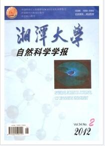  湘潭大学自然科学学报，中国科技核心期刊，中文核心期刊，