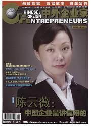 《中外企业家》杂志人文社科期刊，中国期刊网，企业机制运作管理图片