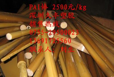 供应进口PAI板/进口PAI棒图片