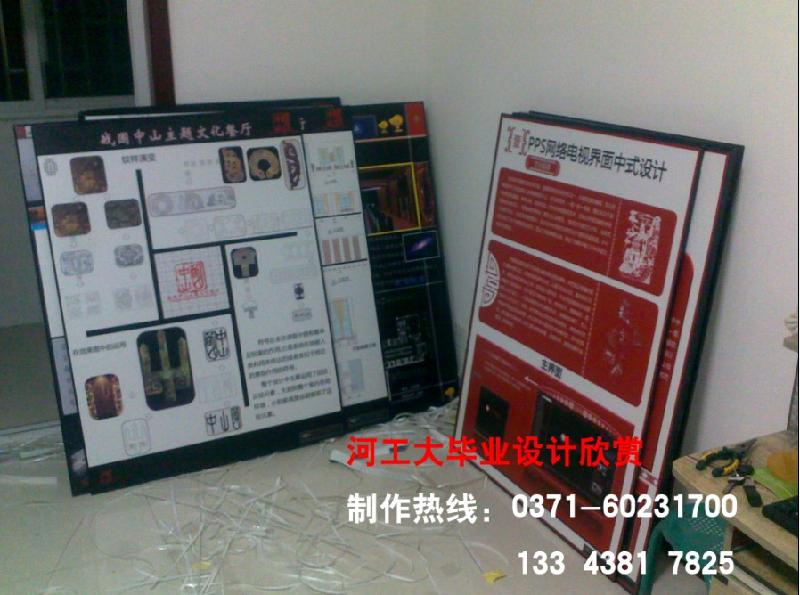 鄭州大四畢業(yè)設(shè)計展板制作圖片
