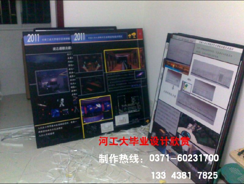 供應(yīng)鄭州大四畢業(yè)設(shè)計(jì)展板制作