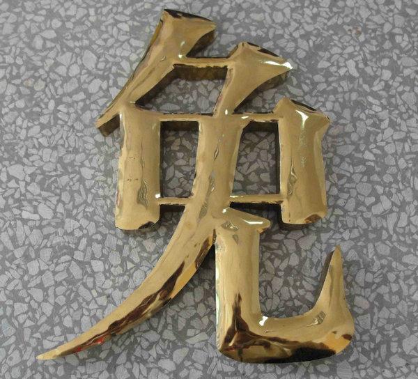 供應鄭州不銹鋼字