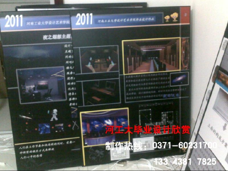 供應(yīng)鄭州大四畢業(yè)設(shè)計(jì)展板制作