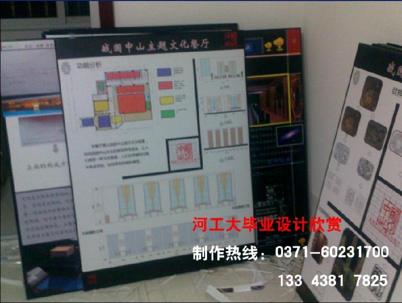 供應(yīng)鄭州大四畢業(yè)設(shè)計(jì)展板制作