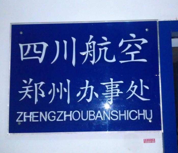 供應(yīng)鄭州水晶字價(jià)格