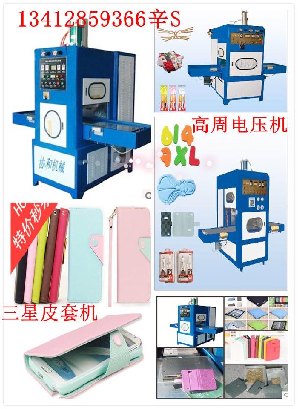 深圳电脑皮套制作焊接机价格图片