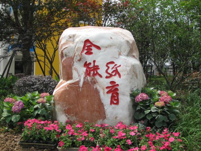 武漢園林石圖片/武漢園林石樣板圖 (4)