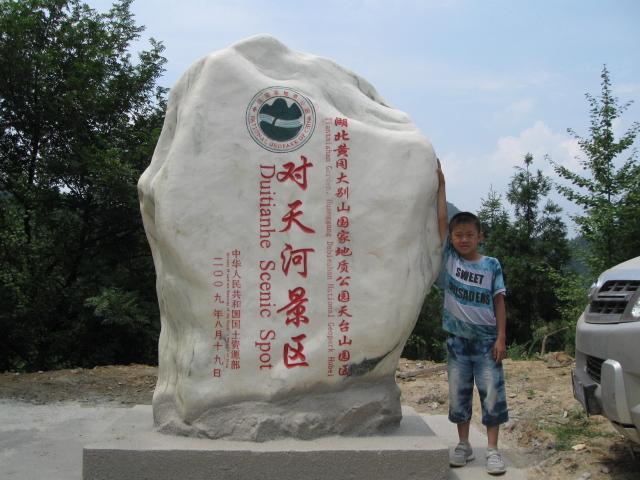 供應門牌石刻字石，黃岡大別山國家地質(zhì)公園用石