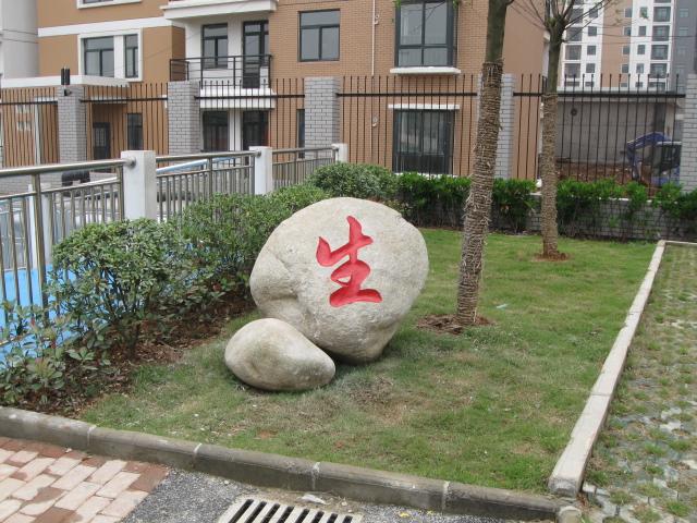 武漢園林石圖片/武漢園林石樣板圖 (3)