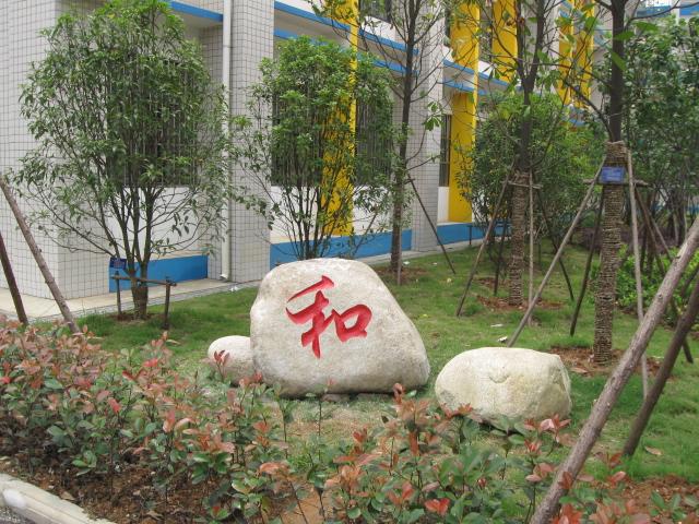 武漢園林石圖片/武漢園林石樣板圖 (2)