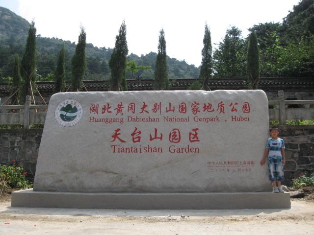供應門牌石刻字石，黃岡大別山國家地質(zhì)公園用石