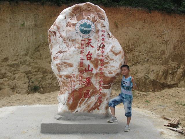 供應門牌石刻字石，黃岡大別山國家地質(zhì)公園用石