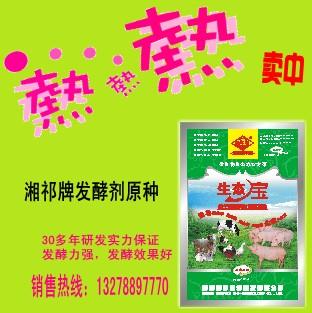 供应微生物饲料发酵剂 湘祁直销生物肥菌渣发酵剂饲料青贮养猪鸡em菌