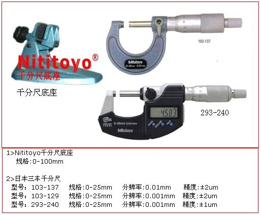 供应日本三丰数显外径千分尺促销，数显千分尺，维修千分尺