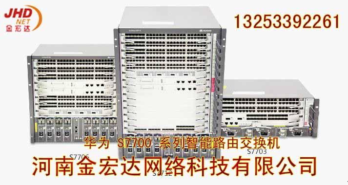 華為s7700匯聚層交換機(jī)圖片