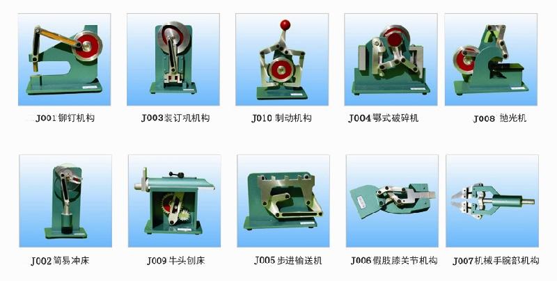 SL-J基本型机构运动图图测绘模型图片