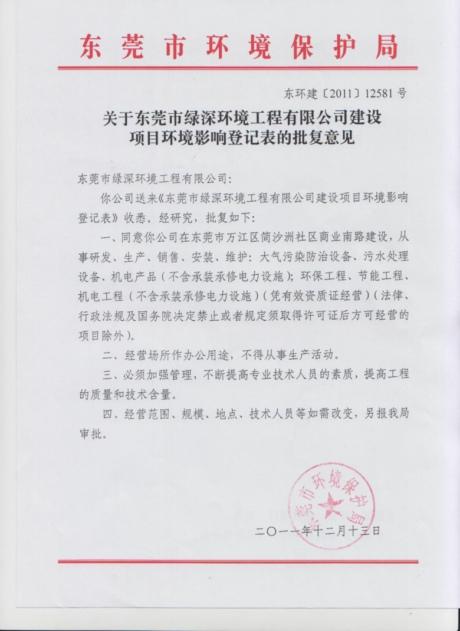 供應(yīng)廣東環(huán)保驗收-排污許可證辦