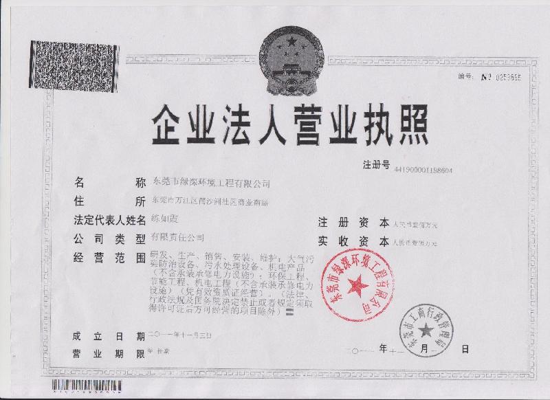 東莞最有資質(zhì)排污三同時(shí)驗(yàn)收公司圖片/東莞最有資質(zhì)排污三同時(shí)驗(yàn)收公司樣板圖 (3)