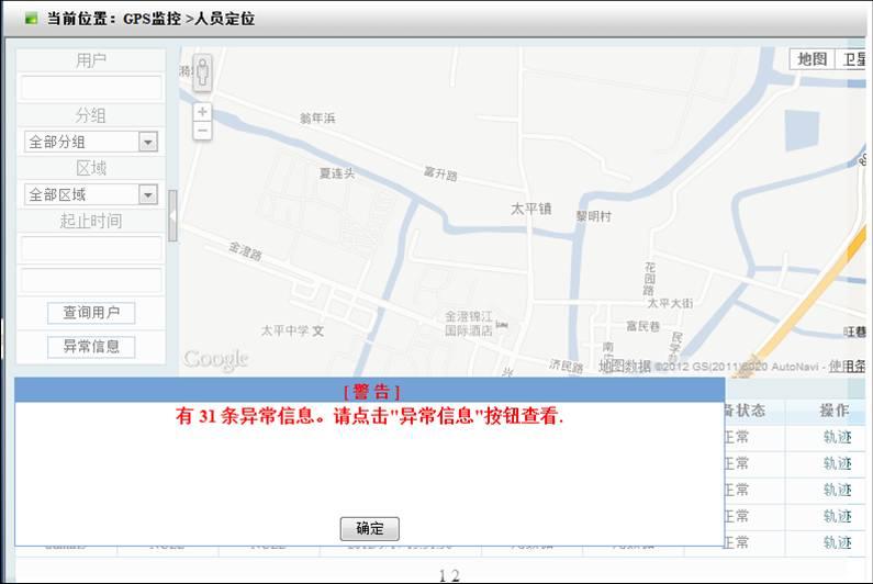 供應(yīng)安全生產(chǎn)監(jiān)督管理局移動(dòng)執(zhí)法系統(tǒng)