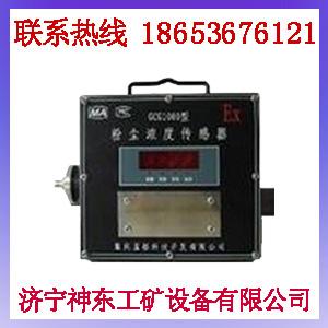 供應(yīng)粉塵濃度傳感器GCG1000粉塵濃度傳感器