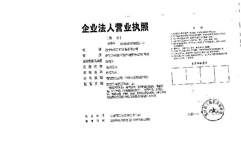 濟寧神東工礦設備有限公司圖片/濟寧神東工礦設備有限公司樣板圖 (4)