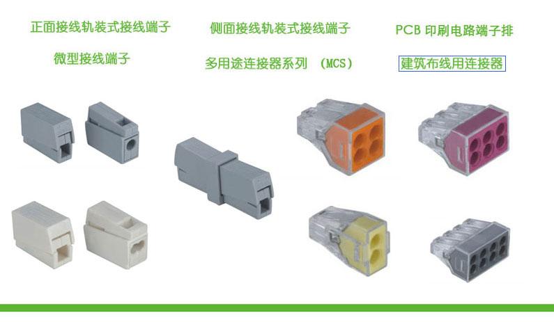 石家庄市替代WAGO照明端子台厂家