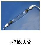 供應(yīng)UV噴繪機(jī)燈管