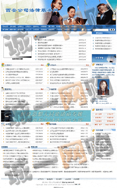 法律服務(wù)門戶模板法律服務(wù)公司網(wǎng)站圖片