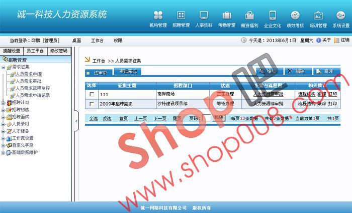 誠(chéng)一科技*HR辦公管理系統(tǒng)程序OA績(jī)效考核行政工資考勤人事*WEB軟件.NET(C#)開(kāi)源源碼MSSQL數(shù)據(jù)庫(kù)