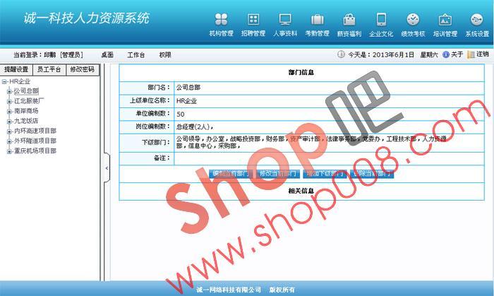 誠(chéng)一科技*HR辦公管理系統(tǒng)程序OA績(jī)效考核行政工資考勤人事*WEB軟件.NET(C#)開(kāi)源源碼MSSQL數(shù)據(jù)庫(kù)