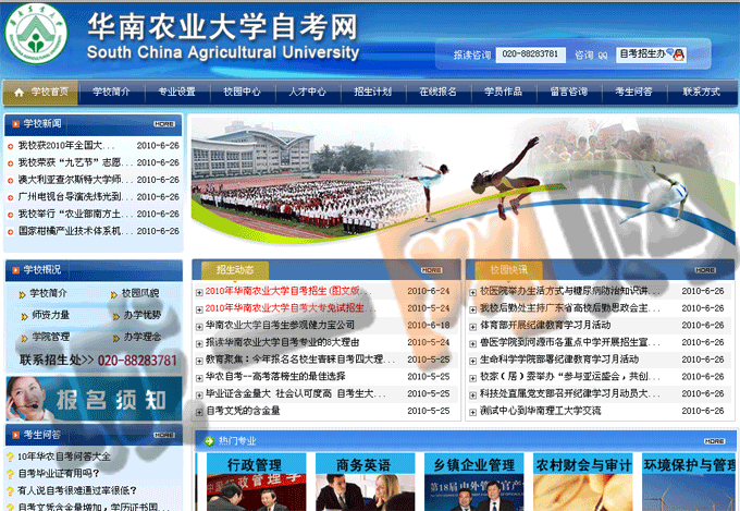 學(xué)校招生網(wǎng)站模板學(xué)校站新聞類程序圖片