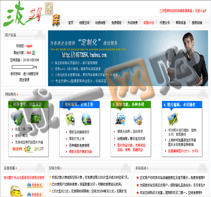 仿招財貓相冊圖片空間程序防盜鏈圖片