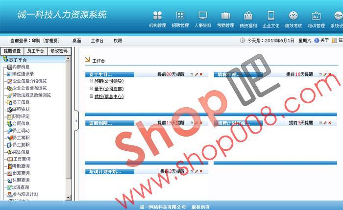 誠(chéng)一科技*HR辦公管理系統(tǒng)程序OA績(jī)效考核行政工資考勤人事*WEB軟件.NET(C#)開(kāi)源源碼MSSQL數(shù)據(jù)庫(kù)