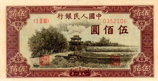 供应乌兰察布盟回收1951年瞻德城500元