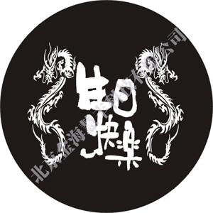 免費設(shè)計寶寶宴 生日宴 婚禮logo片 新穎大氣 一小時出小樣