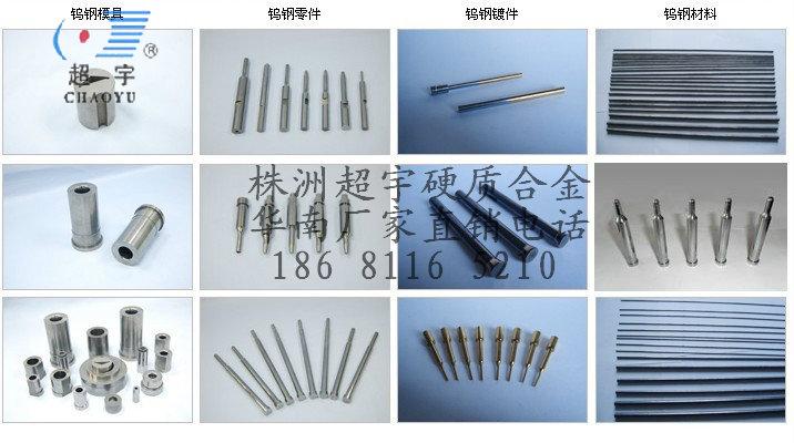 供应株洲专业异型钨钢冲头生产厂家图片