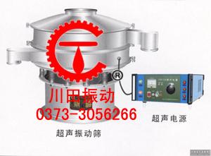 供應(yīng)超聲波振動(dòng)篩/新鄉(xiāng)川田超聲波振動(dòng)篩