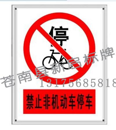 禁止停車標(biāo)牌圖片