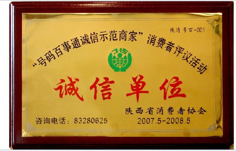 誠信單位銅牌圖片