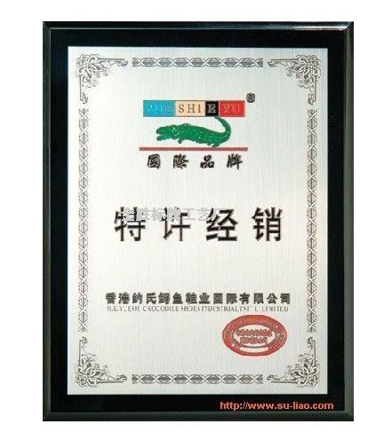 特約經(jīng)銷商銅牌圖片