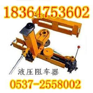 液壓阻車器抱軌式阻車器圖片