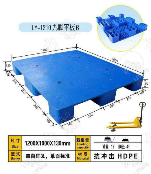 供应九脚平板塑料托盘，欢迎来厂考察，力扬塑料托盘中的战斗机图片