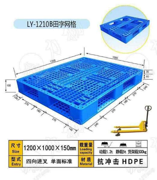 供应绍兴塑料托盘，不虫蛀，不助燃，不发霉，无味道，快淘汰木质托盘吧图片