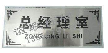 不銹鋼標(biāo)牌圖片/不銹鋼標(biāo)牌樣板圖 (4)