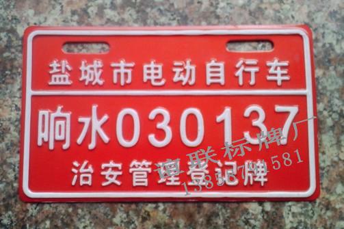 供應(yīng)電動(dòng)車(chē)反光沖壓標(biāo)牌制作